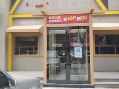 门面-荀记肉夹馍(三八家乐福店)