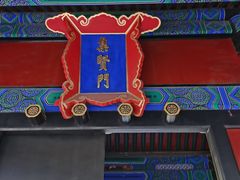 -北京国子监胡同