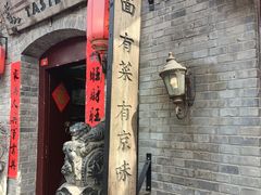 -咂摸(南锣鼓巷店)