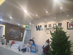 -维乐口腔·埃齐门诊(静安店)