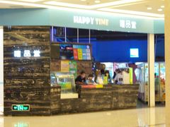 门面-嘻品堂电玩(喜盈门范城店)
