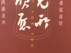 -祥禾饽饽铺·中式糕点(天津河东美福园店)