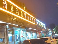 -清真利德顺小老饭庄(复兴路店)
