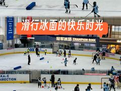 -冠军冰场CHAMPION RINK(中华城店)