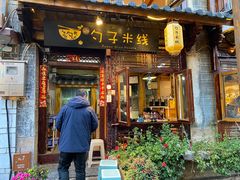 门面-勺子米线·云南传统小吃市集(四方街店)
