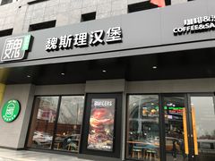 -魏斯理汉堡(西安沣东吾悦店)