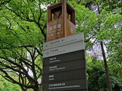 -浙江大学(玉泉校区)