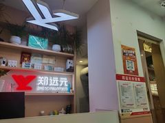 -郑远元专业修脚房(莘朱路店)