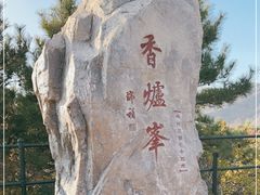 -香山公园