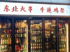 -周记老沈阳焦火鸡架