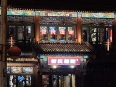 -管氏翅吧(地安门创始店)