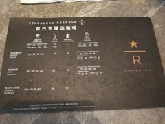 -星巴克臻选(南京艾尚天地店)