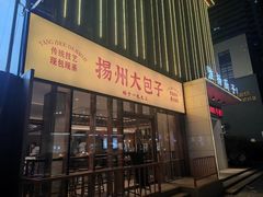 -淮扬厨子(健康路店)