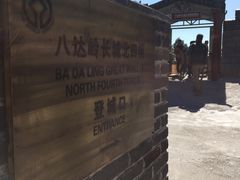 -八达岭长城