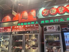 -文立新麻辣烫(合生汇21街区店)