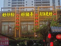 -良昌老味·海南老字号