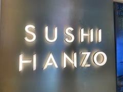 -Sushi Hanzo半藏(天环广场店)