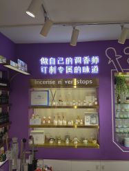 -觅香调香室(南锣鼓巷店)