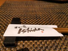 -神户牛排 石田屋(本店)