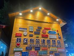 -布尔津河堤夜市