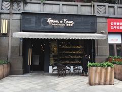 门面-面包谷Grains n' Beans(九号公馆店)