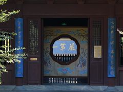 -慧因高丽寺