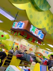 -莫莉幻想儿童乐园(沈阳龙之梦大都汇店)