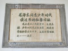 -韶山毛泽东同志故居