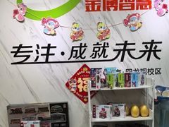 -金博智慧注意力感统训练(回龙观校区)