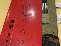 -和风拉面