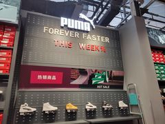 -PUMA(上海国际时尚中心店)