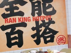 -燃计沙茶皇·香港沙茶火锅(人广旗舰店)