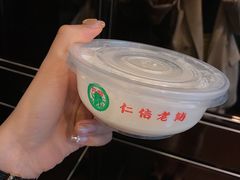 -仁信老铺(华盖路店)