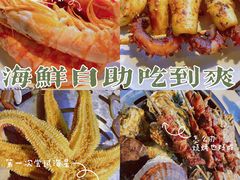 -蓝珊甄选海鲜自助·火锅大排档(近阿那亚店)