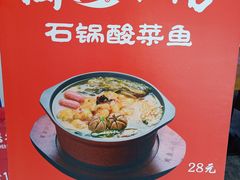 -周鱼小馆石锅酸菜鱼(活力汇店)