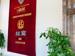 -丝宴·凤城印象·西北特色菜(彩虹湾店)