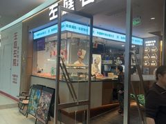-左庭右院鲜牛肉火锅(浦江欢乐颂店)