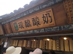 门面-一杯黔茶(西江千户苗寨古街店)