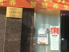 门面-雷允上药房(金鹤店)
