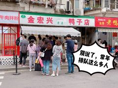 -清真·金宏兴鸭子店(明瓦廊店)