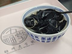 -五福堂龟苓膏(河东北山店)