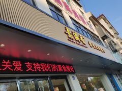 门面-素满香·素食自助餐(苏州·临顿路店)