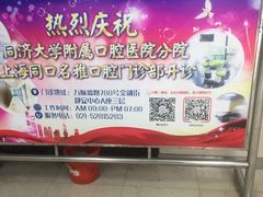 -同济大学附属口腔医院