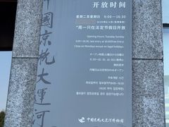 -中国京杭大运河博物馆