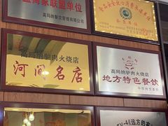 -高玛纳驴肉火烧(一世界店)