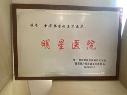 -成都艾特他整形外科医院