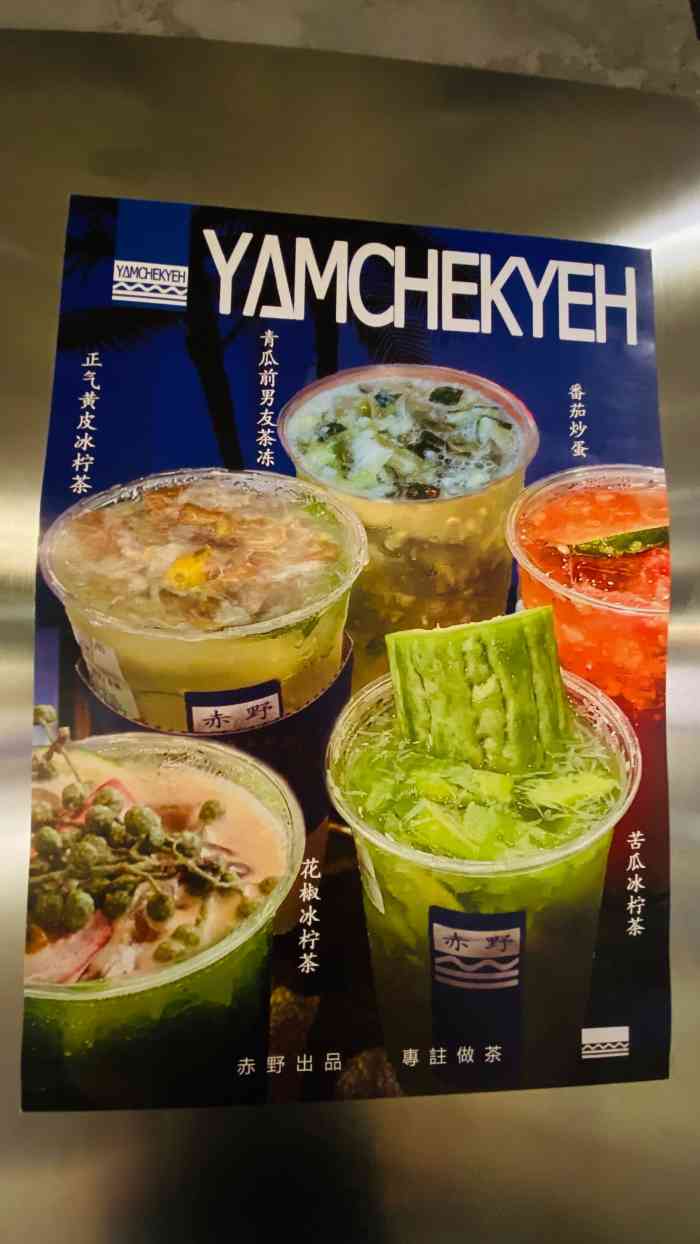 饮赤野-"旅游也离不开奶茶的我～深更半夜去市中心找.