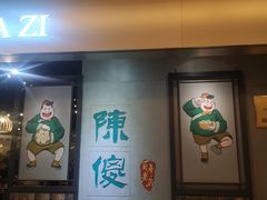 门面-陈傻子餐厅(世纪都会店)