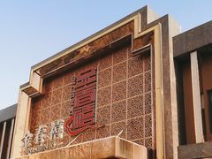 -金春禧(英雄山路旗舰店)