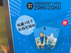-ZAKUZAKU(中大国际高新店)